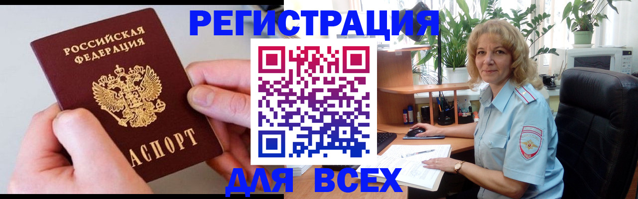 временная регистрация 2025 в Батайске