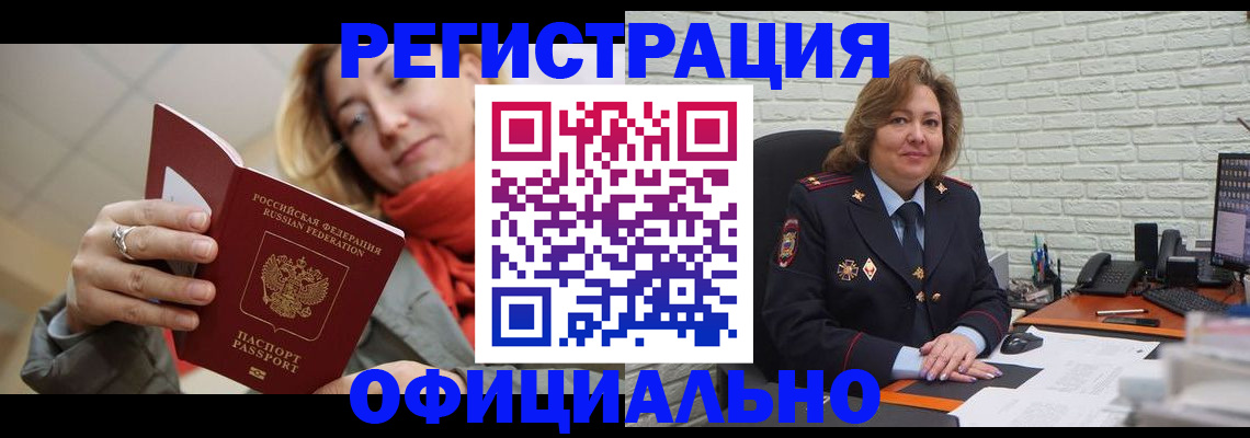 временная регистрация законно в Батайске