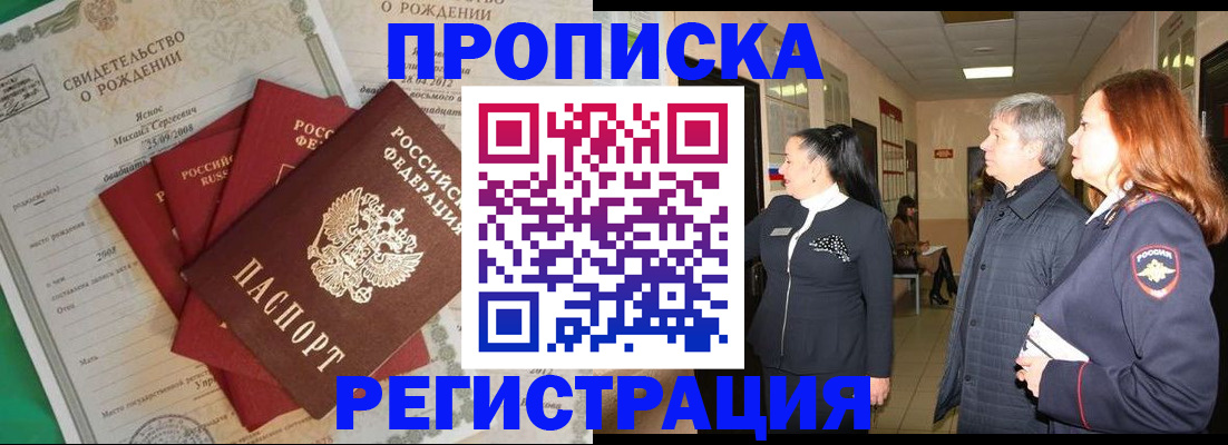 прописка в Батайске